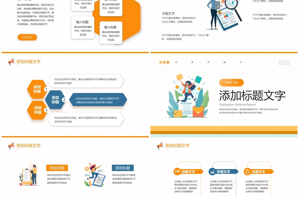 橙蓝简约风校园职业招聘会PPT模板