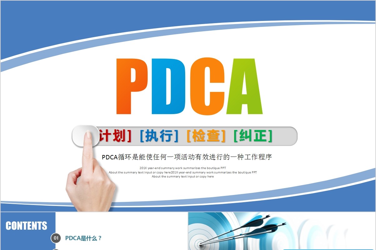 企业质量管理PDCA循环图培训工作通用PPT模板