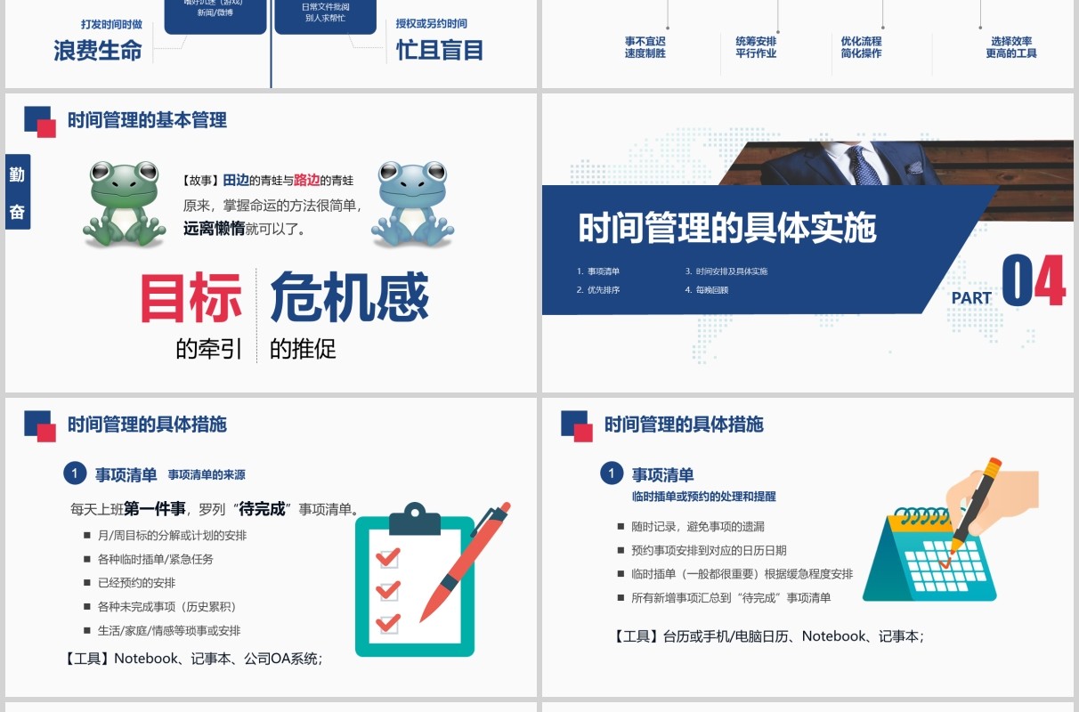 简约企业员工培训时间管理技能动态课件PPT模板