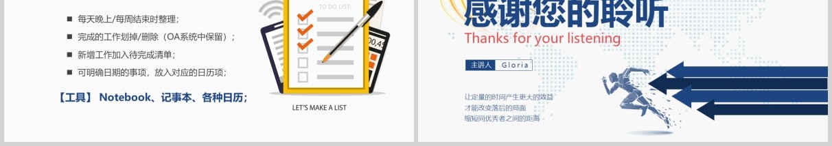 简约企业员工培训时间管理技能动态课件PPT模板