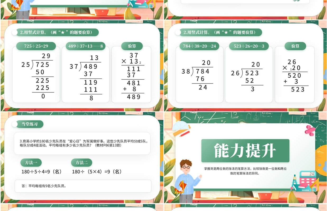 绿色卡通风除数是两位数的除法PPT模板