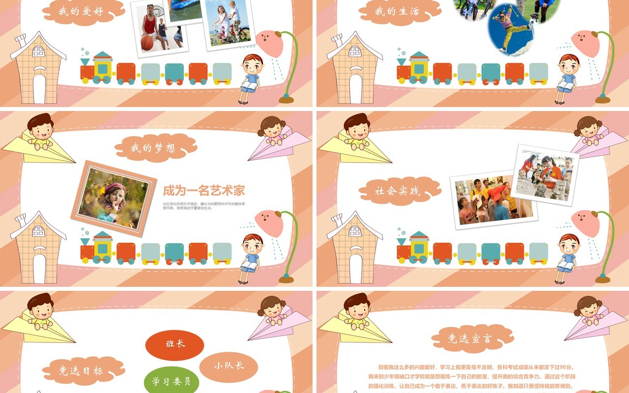 班长竞选自我介绍简历PPT模板