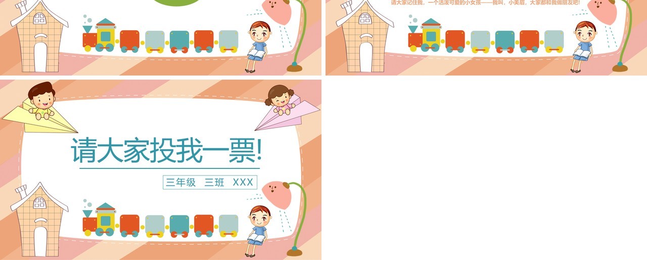 班长竞选自我介绍简历PPT模板