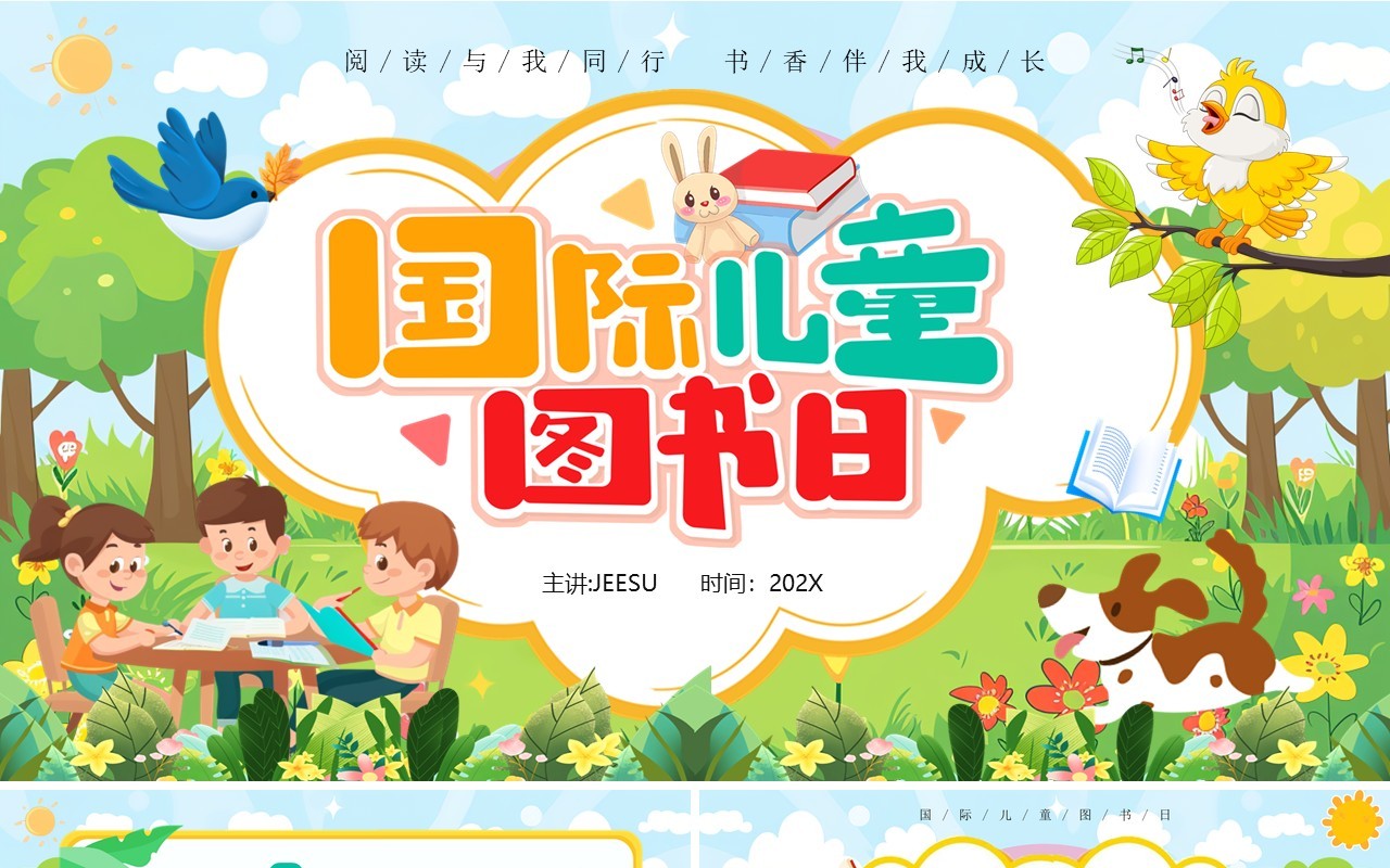 绿色卡通风国际儿童图书日介绍PPT模板