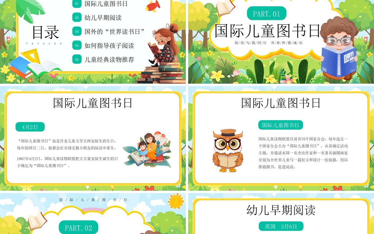 绿色卡通风国际儿童图书日介绍PPT模板