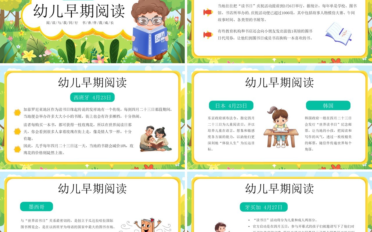 绿色卡通风国际儿童图书日介绍PPT模板