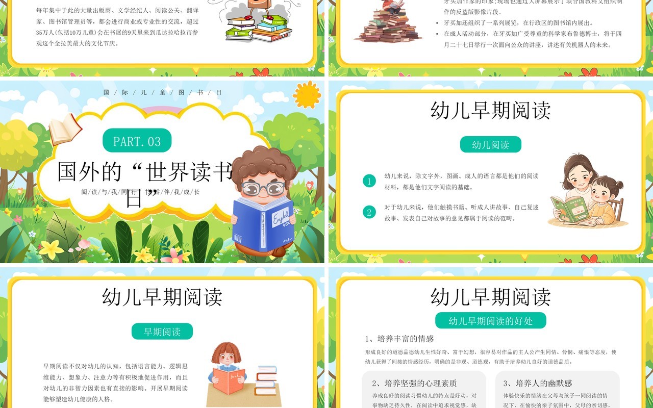 绿色卡通风国际儿童图书日介绍PPT模板