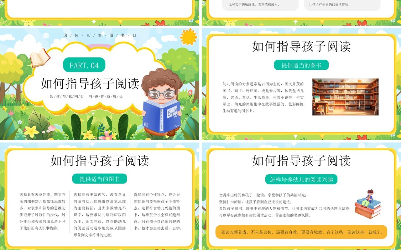 绿色卡通风国际儿童图书日介绍PPT模板