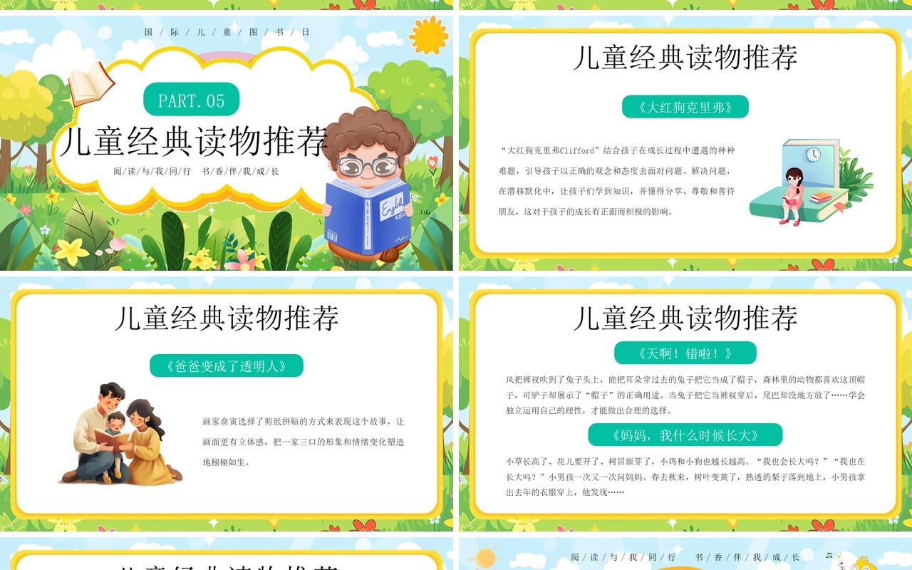 绿色卡通风国际儿童图书日介绍PPT模板