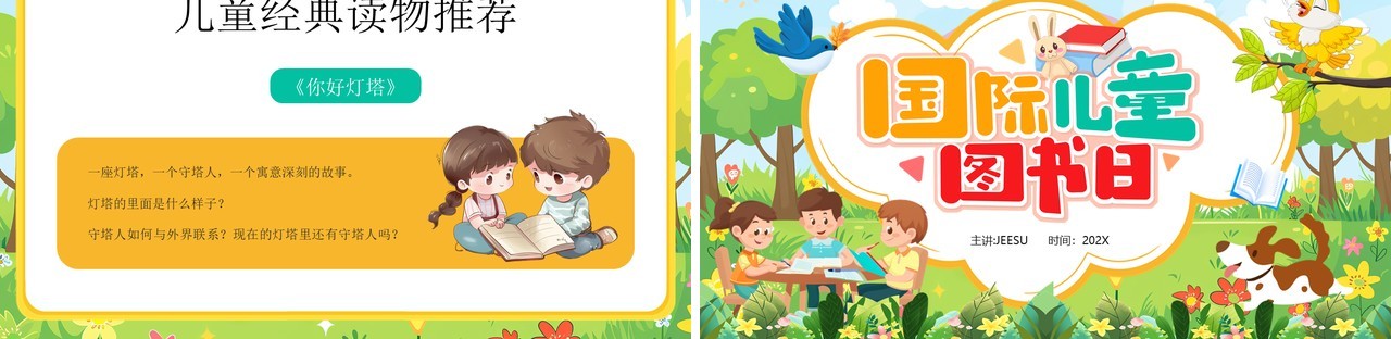 绿色卡通风国际儿童图书日介绍PPT模板