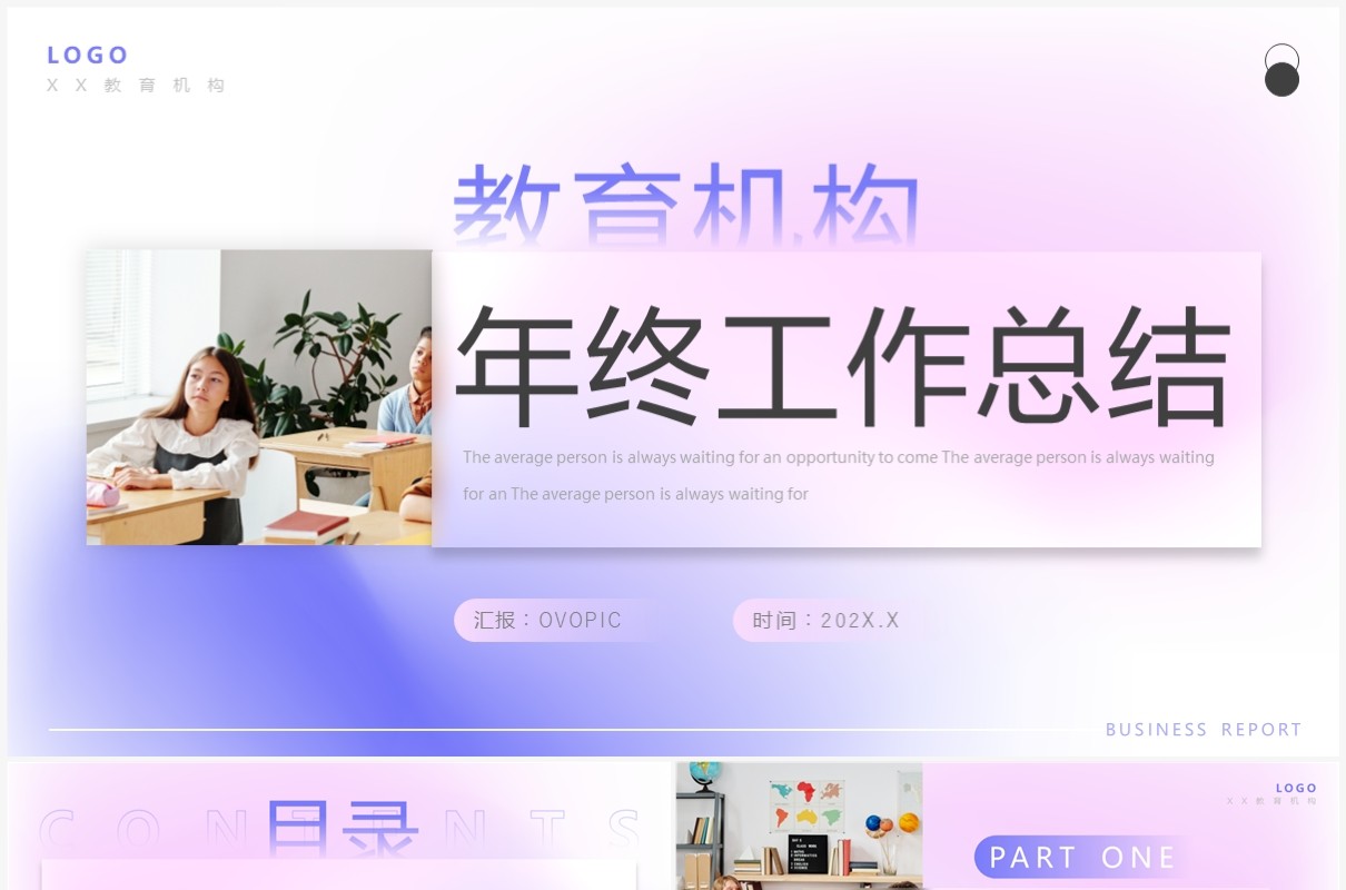 紫色弥散简约风教育机构年终总结PPT模板