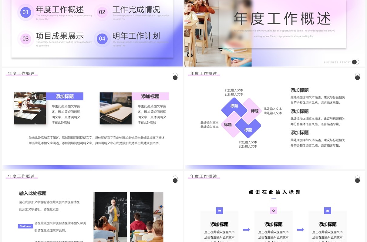 紫色弥散简约风教育机构年终总结PPT模板