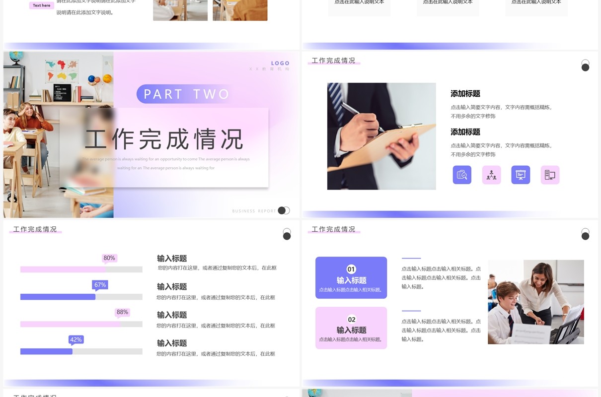 紫色弥散简约风教育机构年终总结PPT模板