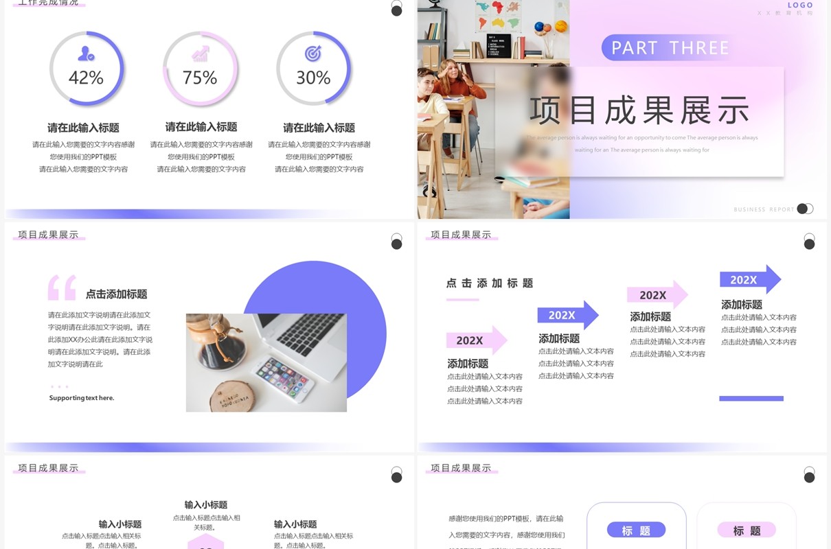 紫色弥散简约风教育机构年终总结PPT模板