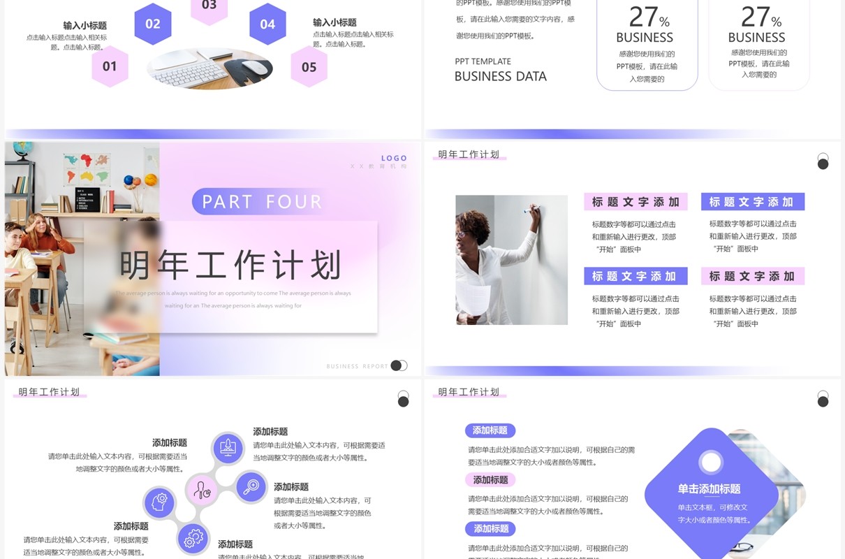 紫色弥散简约风教育机构年终总结PPT模板