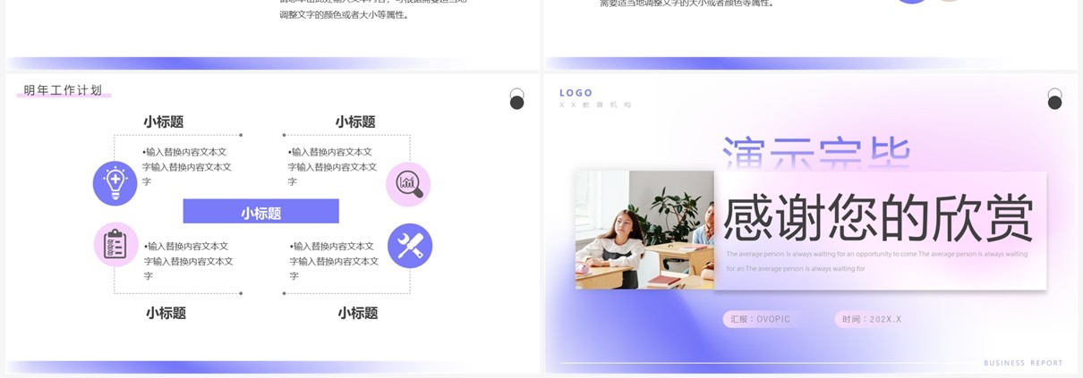紫色弥散简约风教育机构年终总结PPT模板