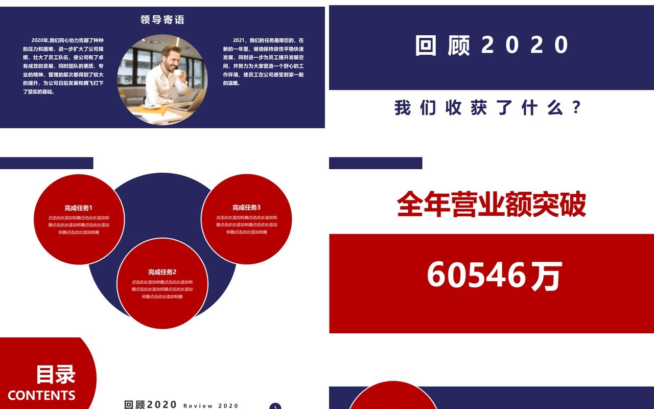 2021蓝红撞色年终工作总结新年计划动态PPT模板