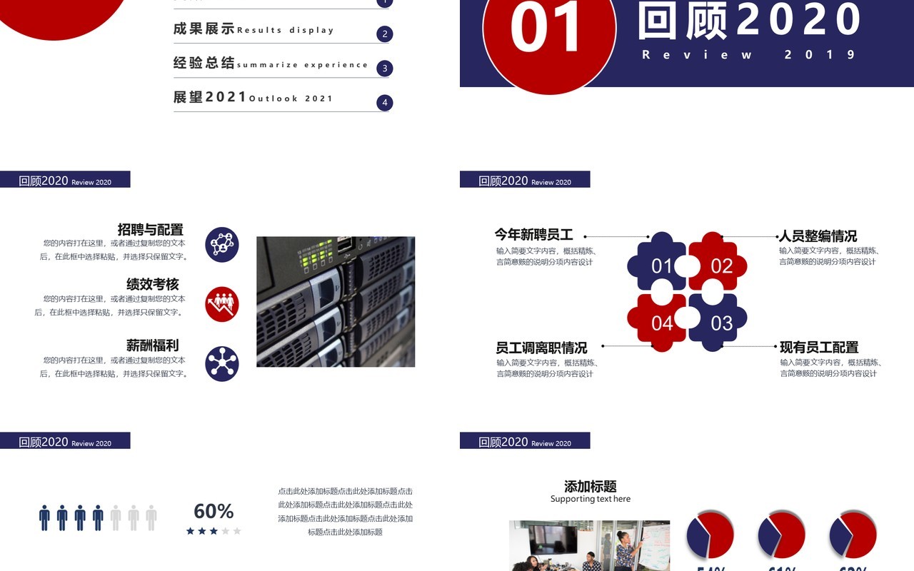 2021蓝红撞色年终工作总结新年计划动态PPT模板