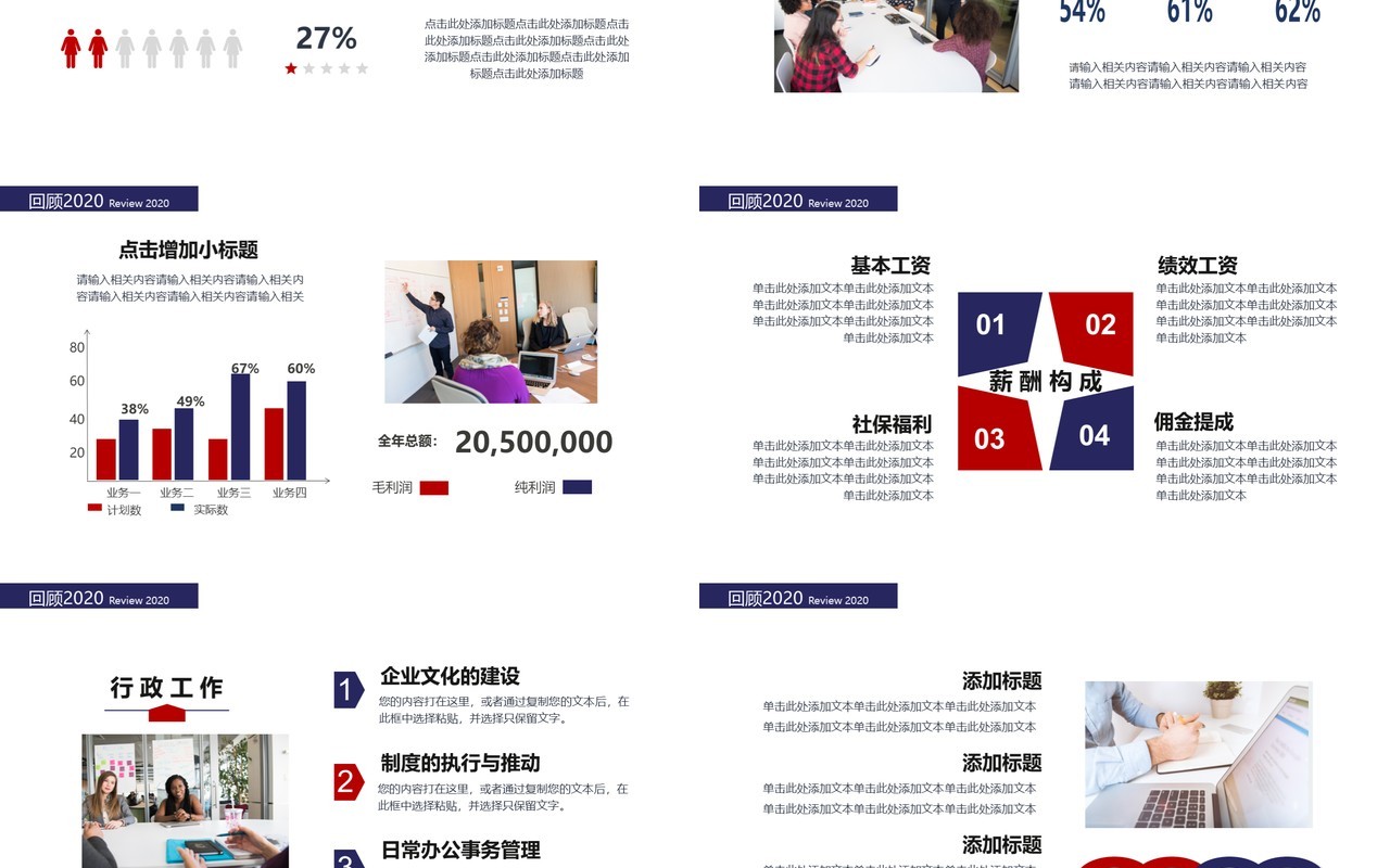 2021蓝红撞色年终工作总结新年计划动态PPT模板