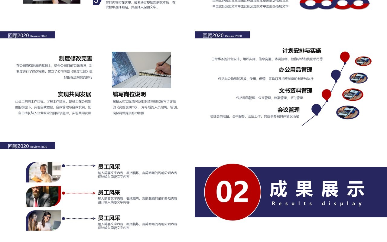 2021蓝红撞色年终工作总结新年计划动态PPT模板