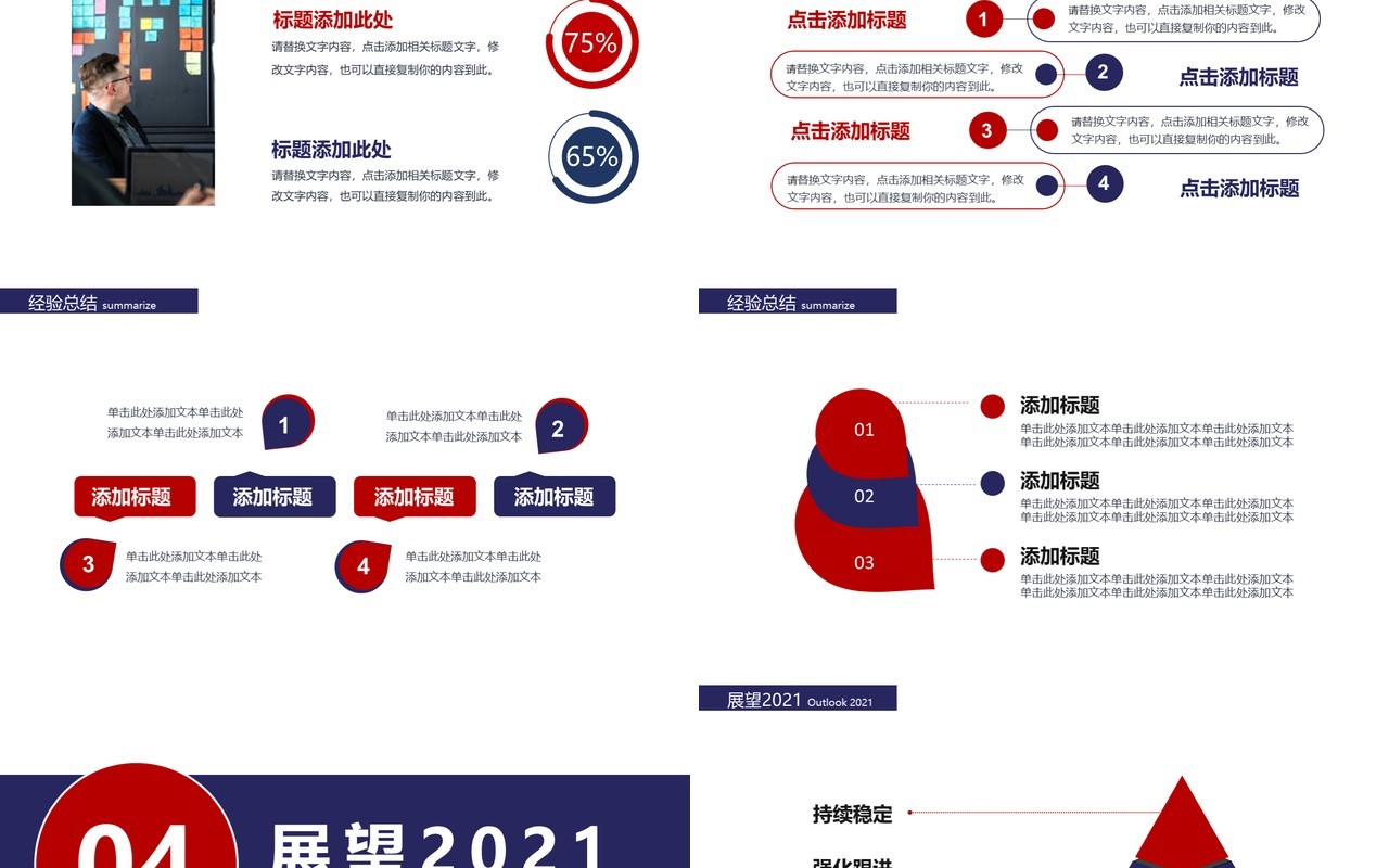2021蓝红撞色年终工作总结新年计划动态PPT模板