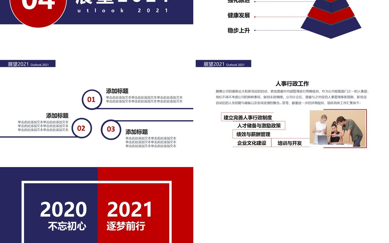 2021蓝红撞色年终工作总结新年计划动态PPT模板