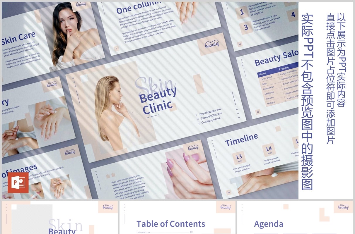 皮肤美容私人诊所专科医院PPT版式模板Skin Beauty Clinic PowerPoint Presentation