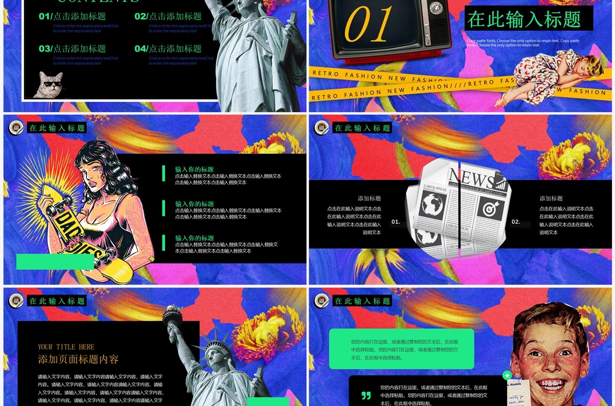 彩色美式复古风潮流新风尚PPT通用模板