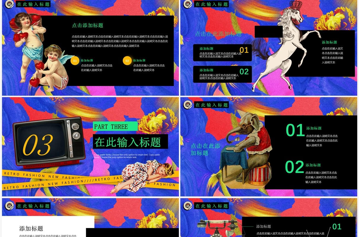 彩色美式复古风潮流新风尚PPT通用模板