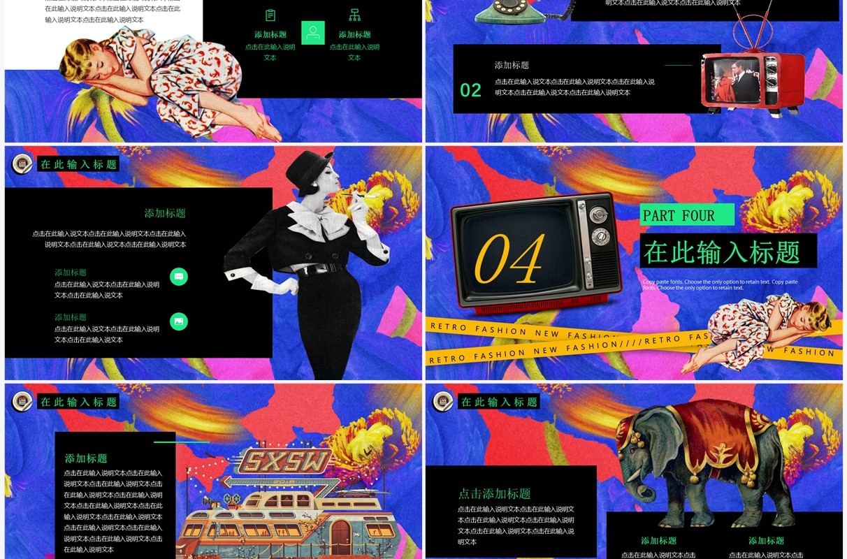彩色美式复古风潮流新风尚PPT通用模板