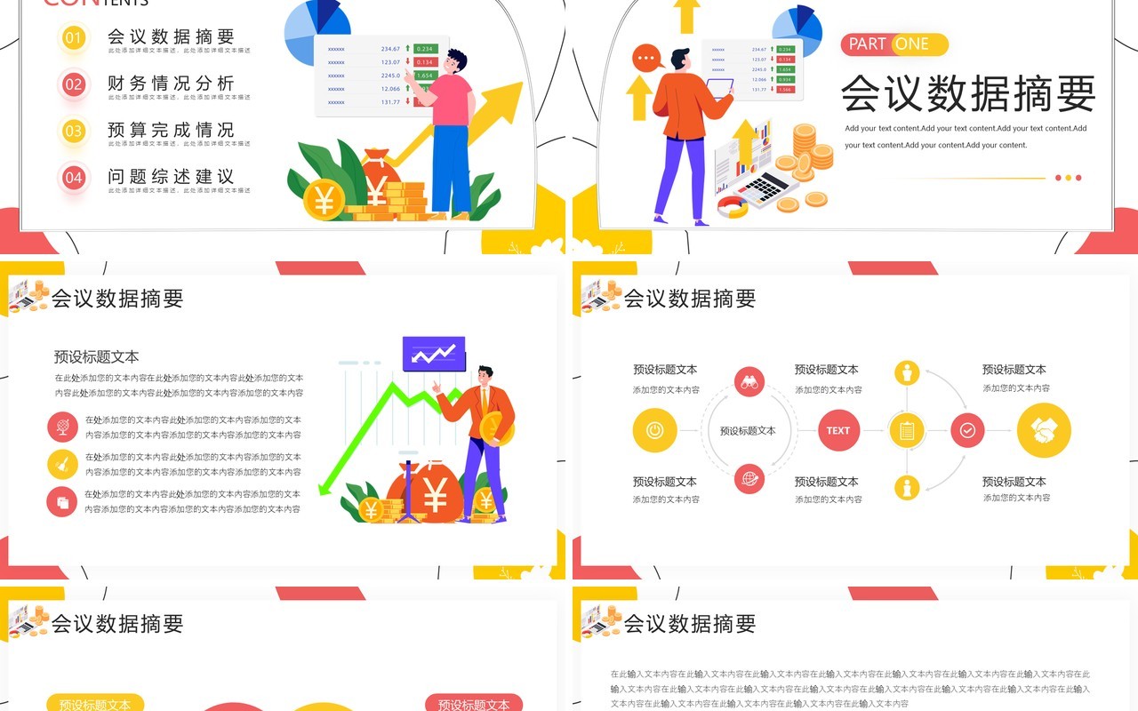 粉色扁平化财务数据分析报告PPT模板