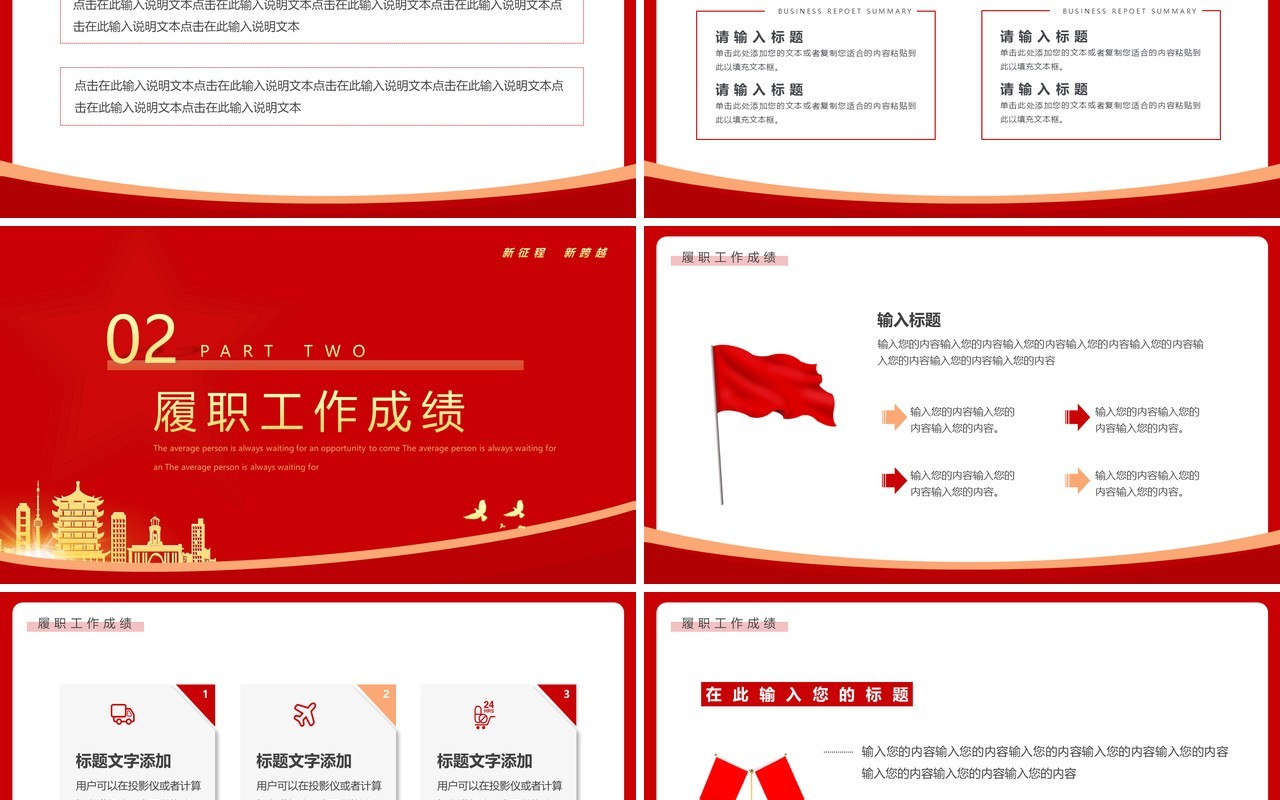 红色简约风党政机关年终总结汇报PPT模板