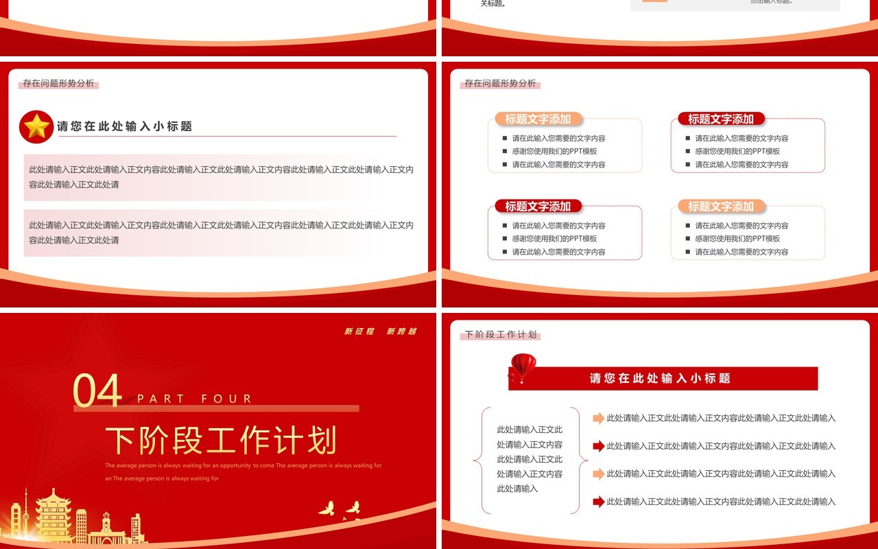 红色简约风党政机关年终总结汇报PPT模板