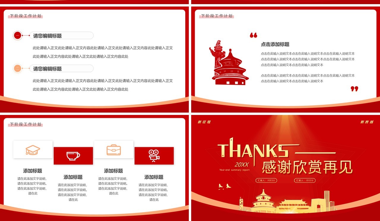 红色简约风党政机关年终总结汇报PPT模板