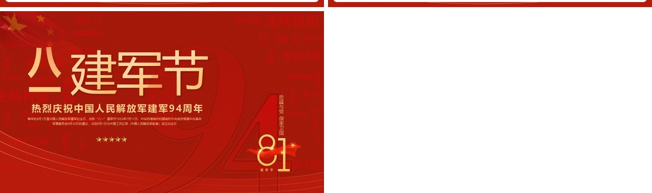 红色党政风中国人民解放军94周年纪念日宣传介绍PPT模板