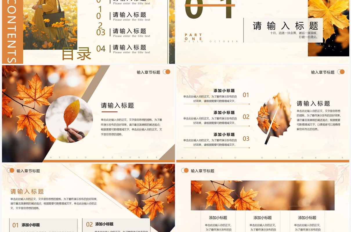 橙色小清新你好十月PPT通用模板