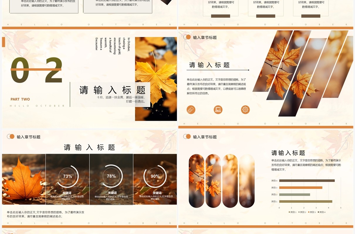 橙色小清新你好十月PPT通用模板