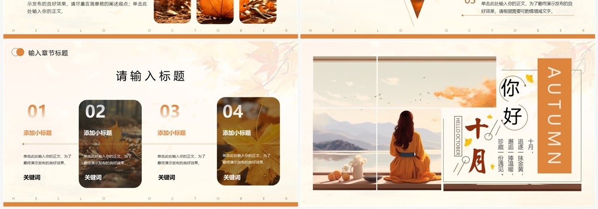 橙色小清新你好十月PPT通用模板