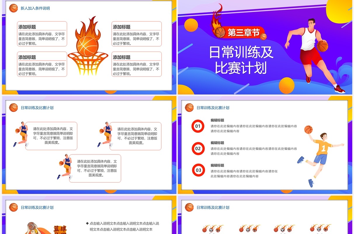 紫色卡通风大学篮球社招新PPT模板