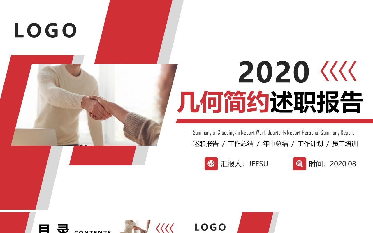 简约红色几何工作述职报告PPT模版