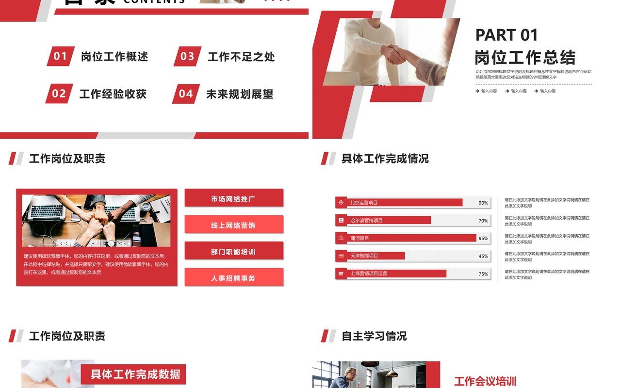 简约红色几何工作述职报告PPT模版