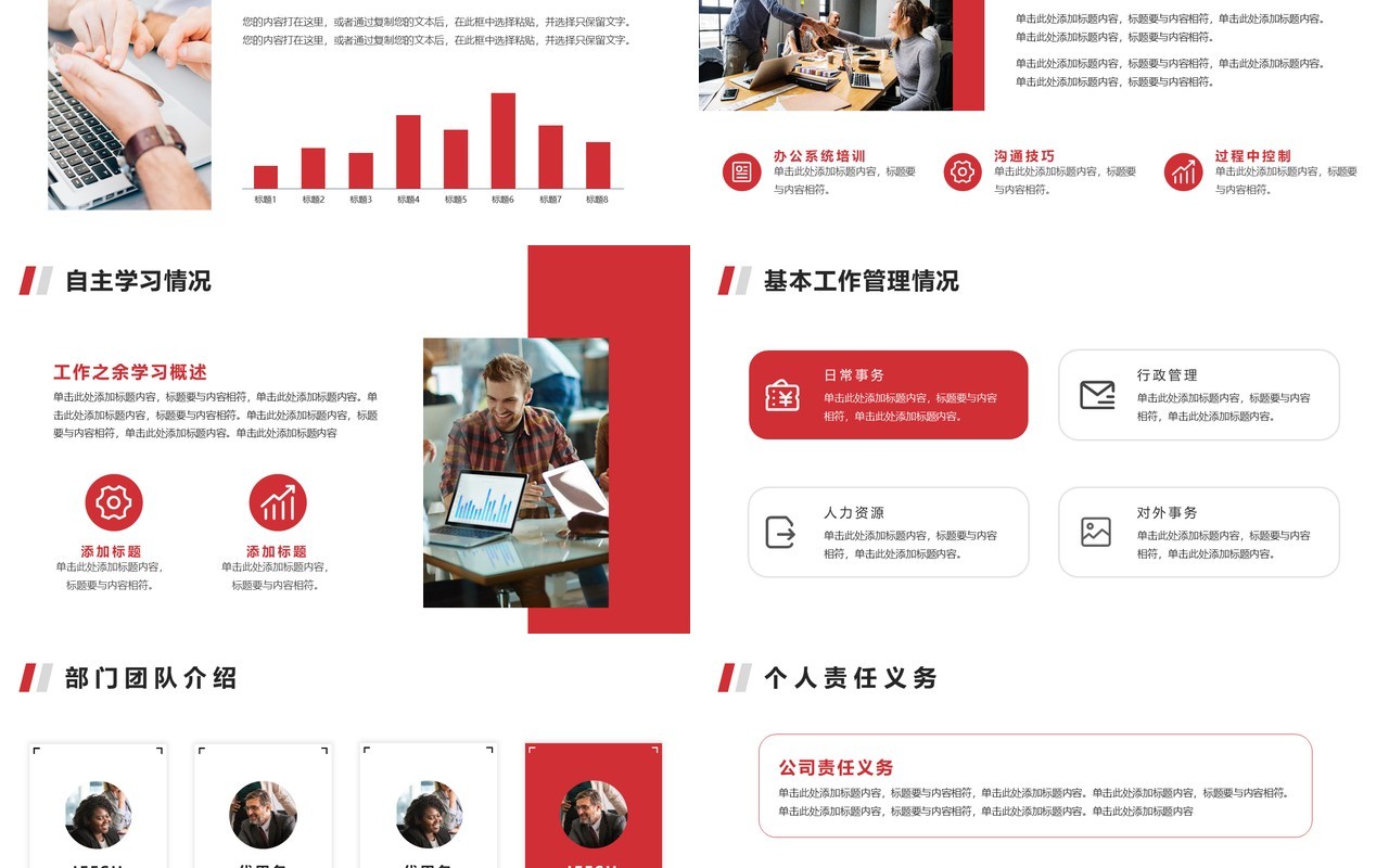 简约红色几何工作述职报告PPT模版