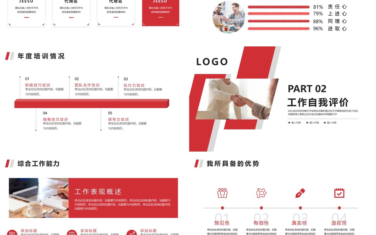 简约红色几何工作述职报告PPT模版