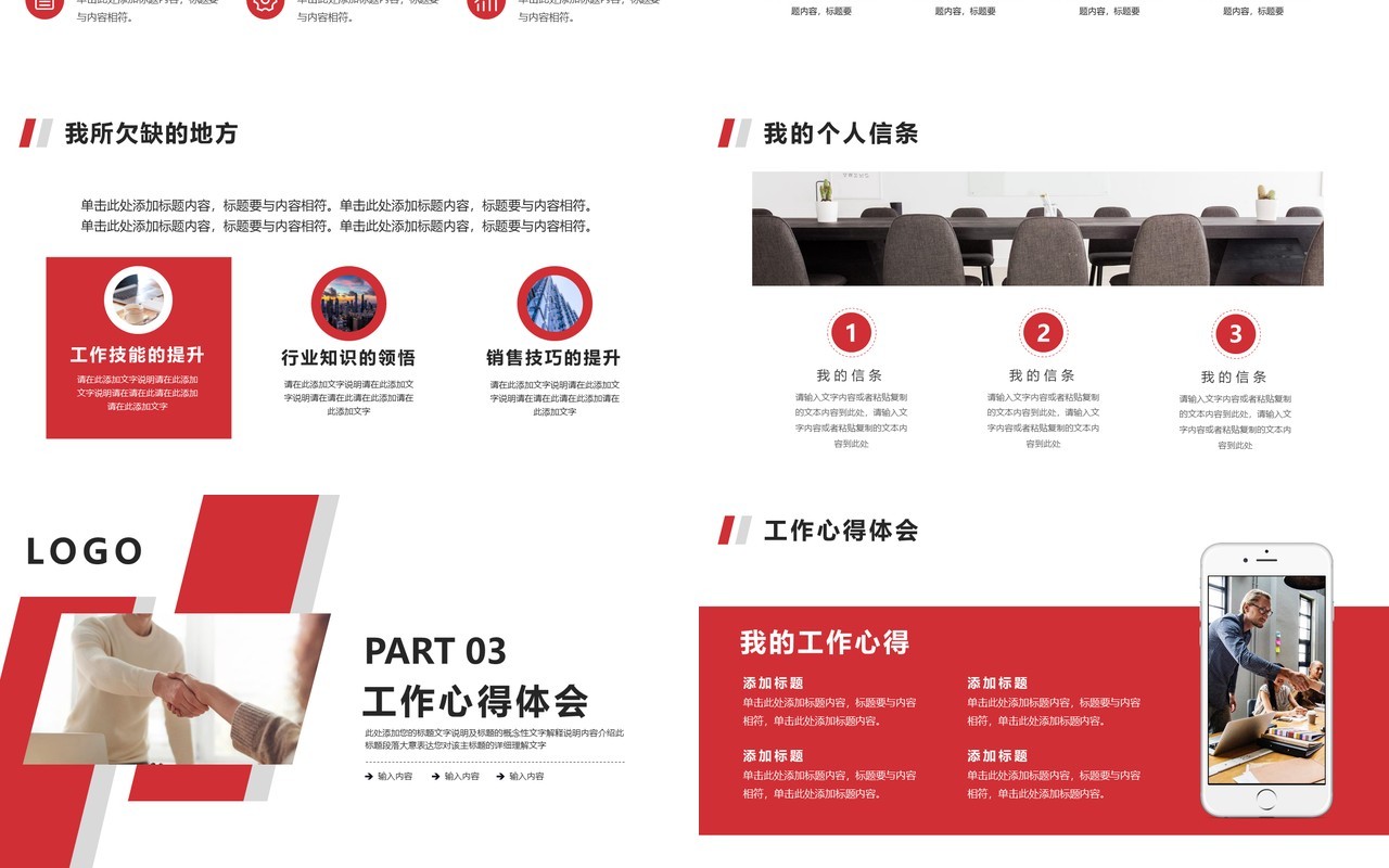 简约红色几何工作述职报告PPT模版