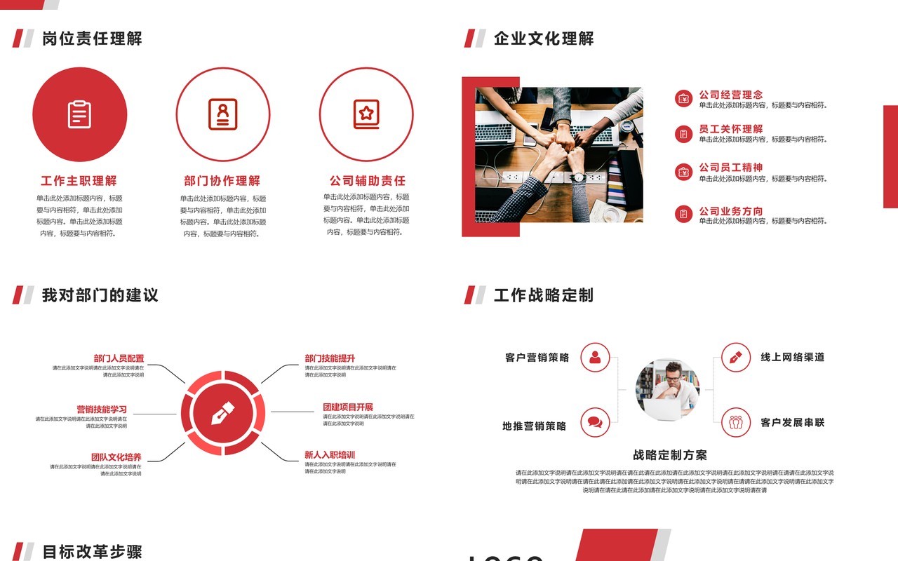 简约红色几何工作述职报告PPT模版