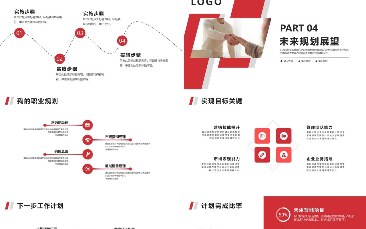 简约红色几何工作述职报告PPT模版