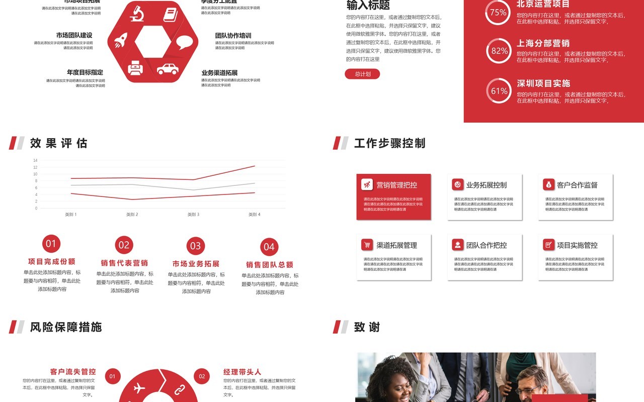 简约红色几何工作述职报告PPT模版