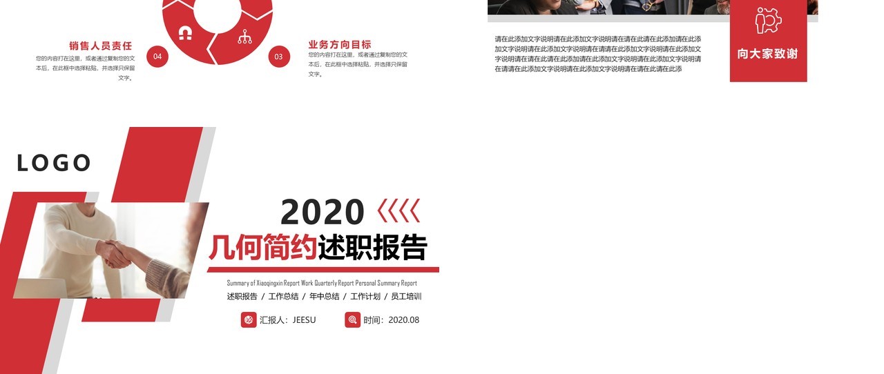 简约红色几何工作述职报告PPT模版