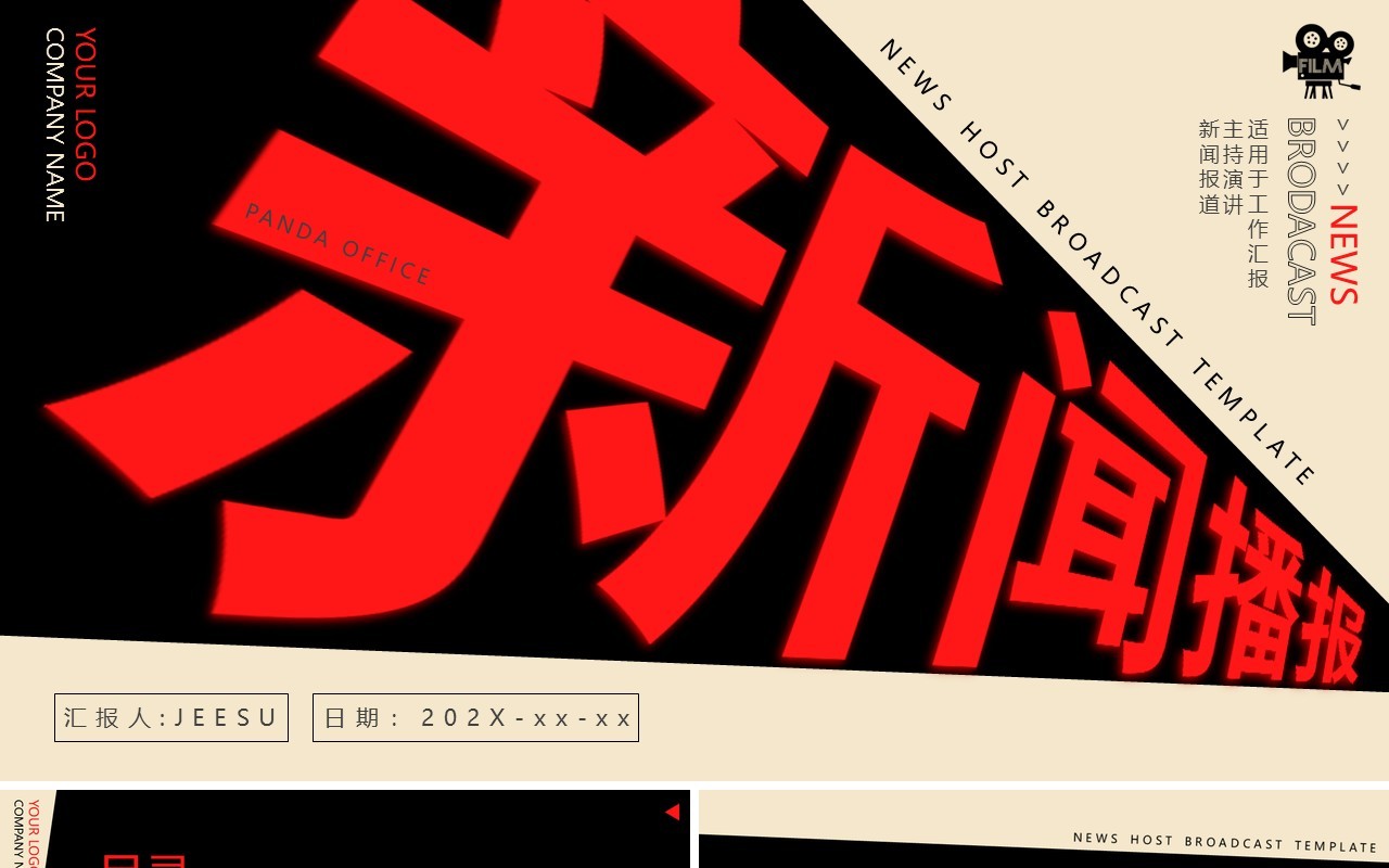 黑色创意新闻播报动态PPT模板