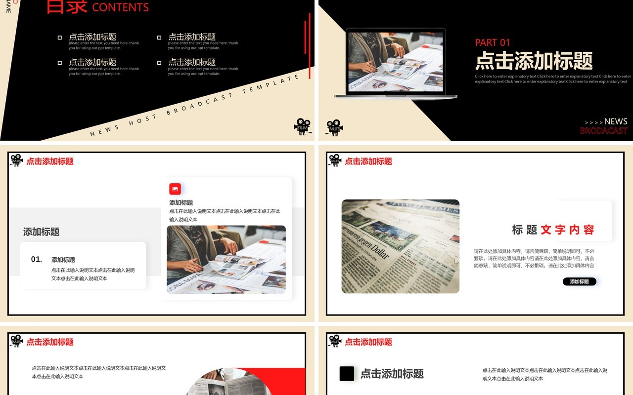 黑色创意新闻播报动态PPT模板